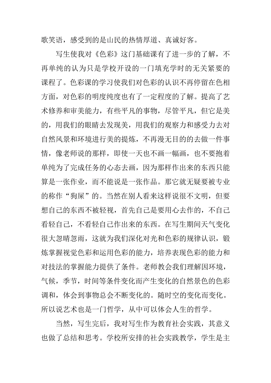 美术教育实习报告5000字.doc_第4页
