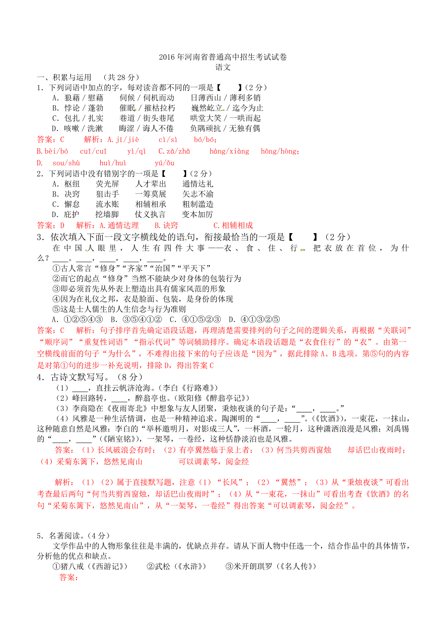 2016年河南省中考语文试题及答案解析_第1页