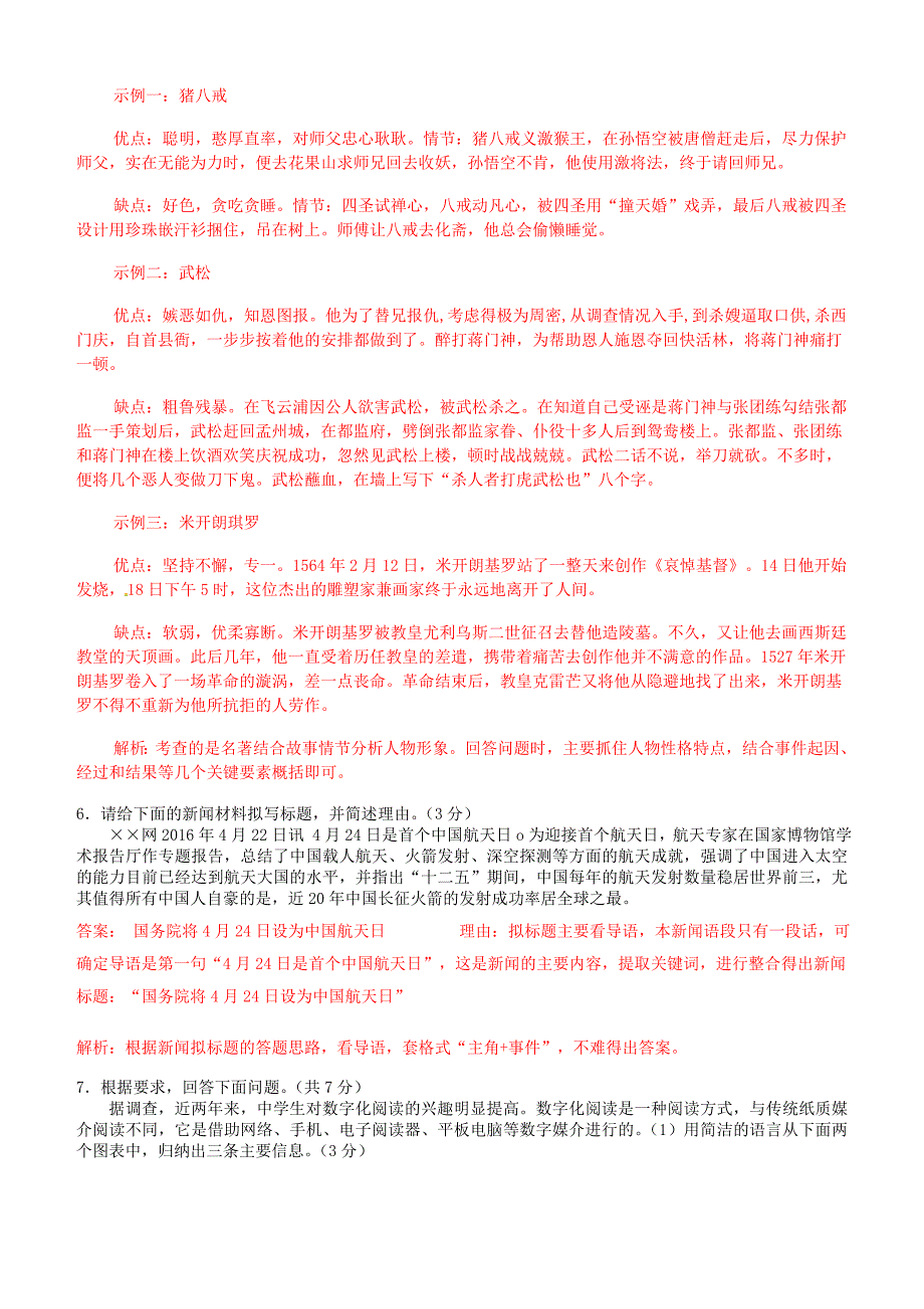 2016年河南省中考语文试题及答案解析_第2页