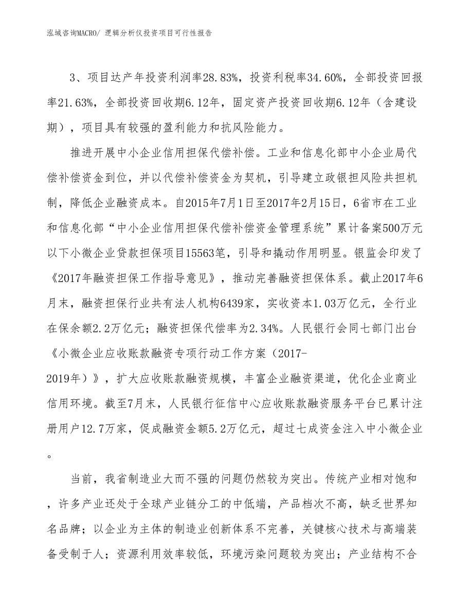 （项目申请）逻辑分析仪投资项目可行性报告_第5页