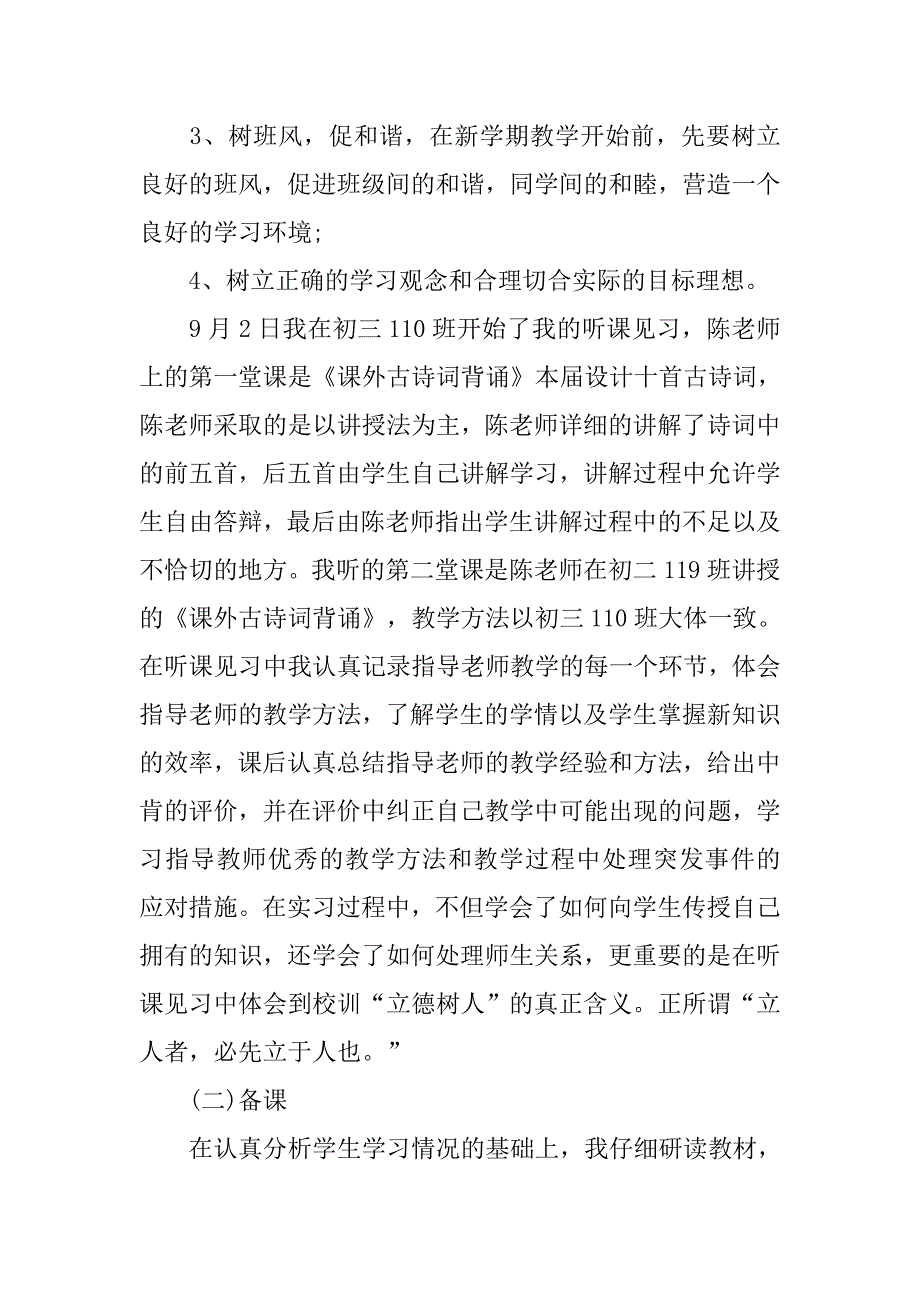 教育实习报告总结3000字.doc_第4页