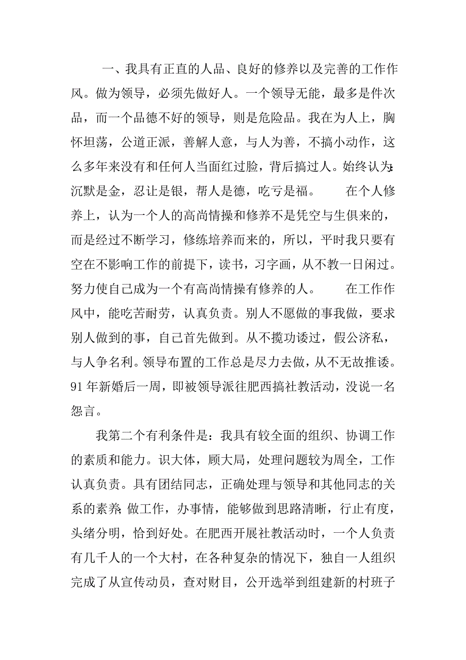 省人防通信站竞聘副站长演讲.doc_第2页