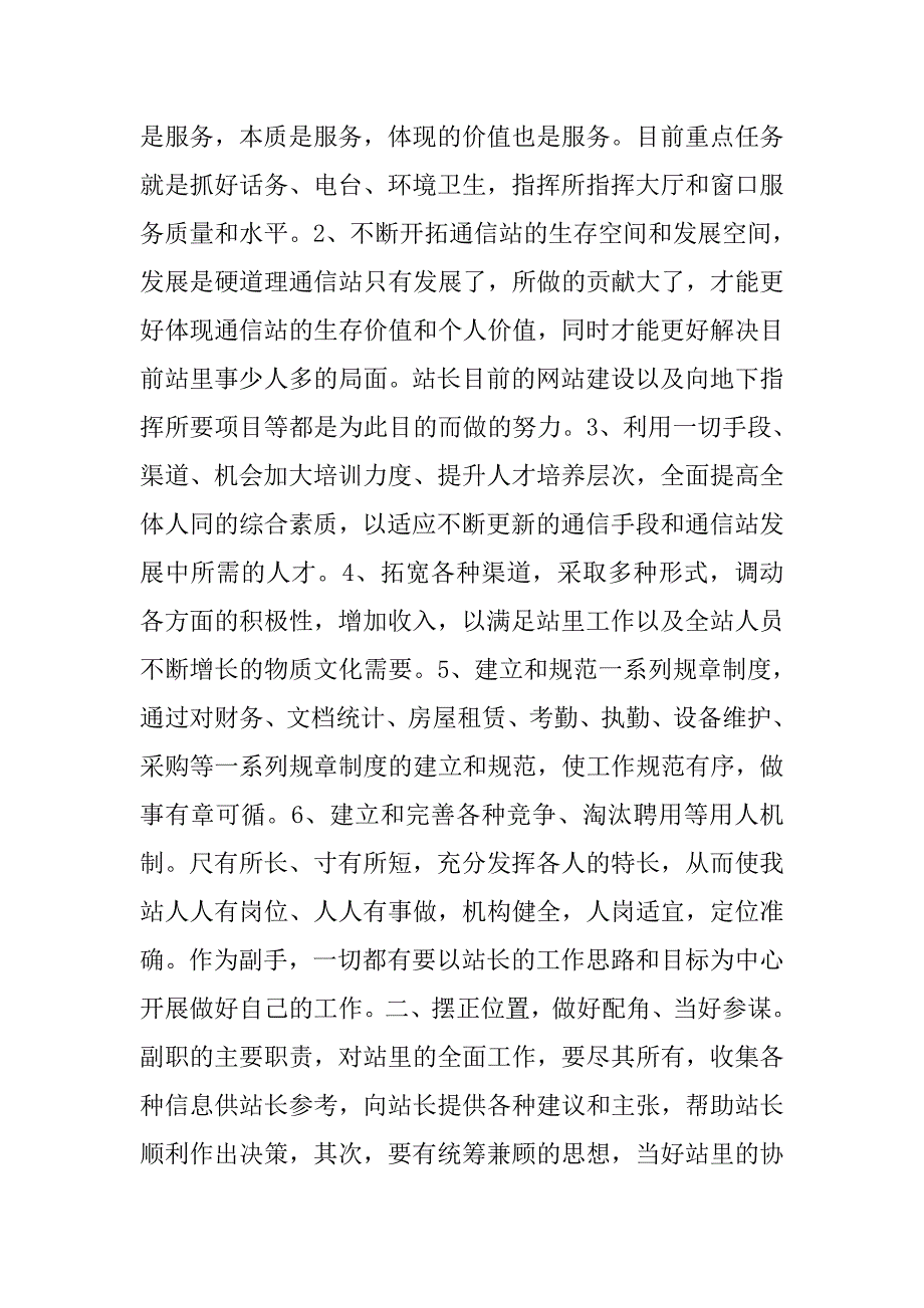 省人防通信站竞聘副站长演讲.doc_第4页