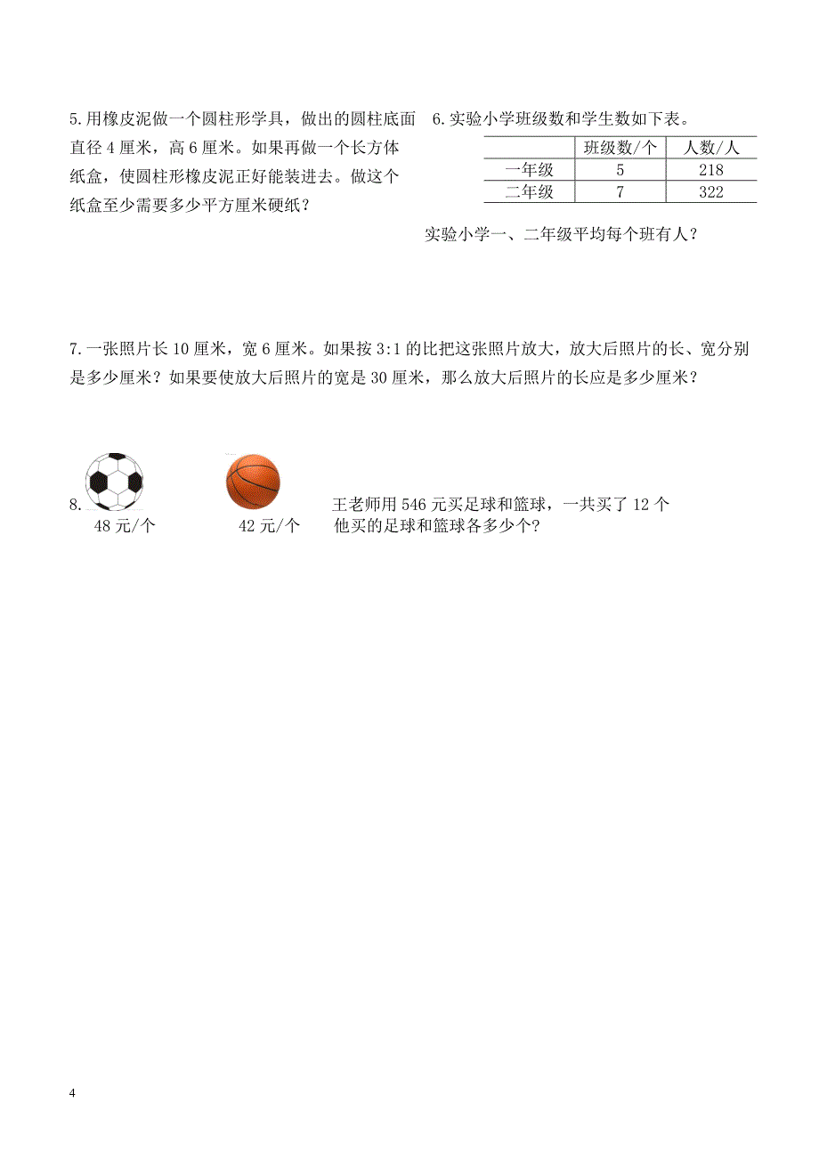 2016-2017苏教版六年级下数学期末练习题二_第4页