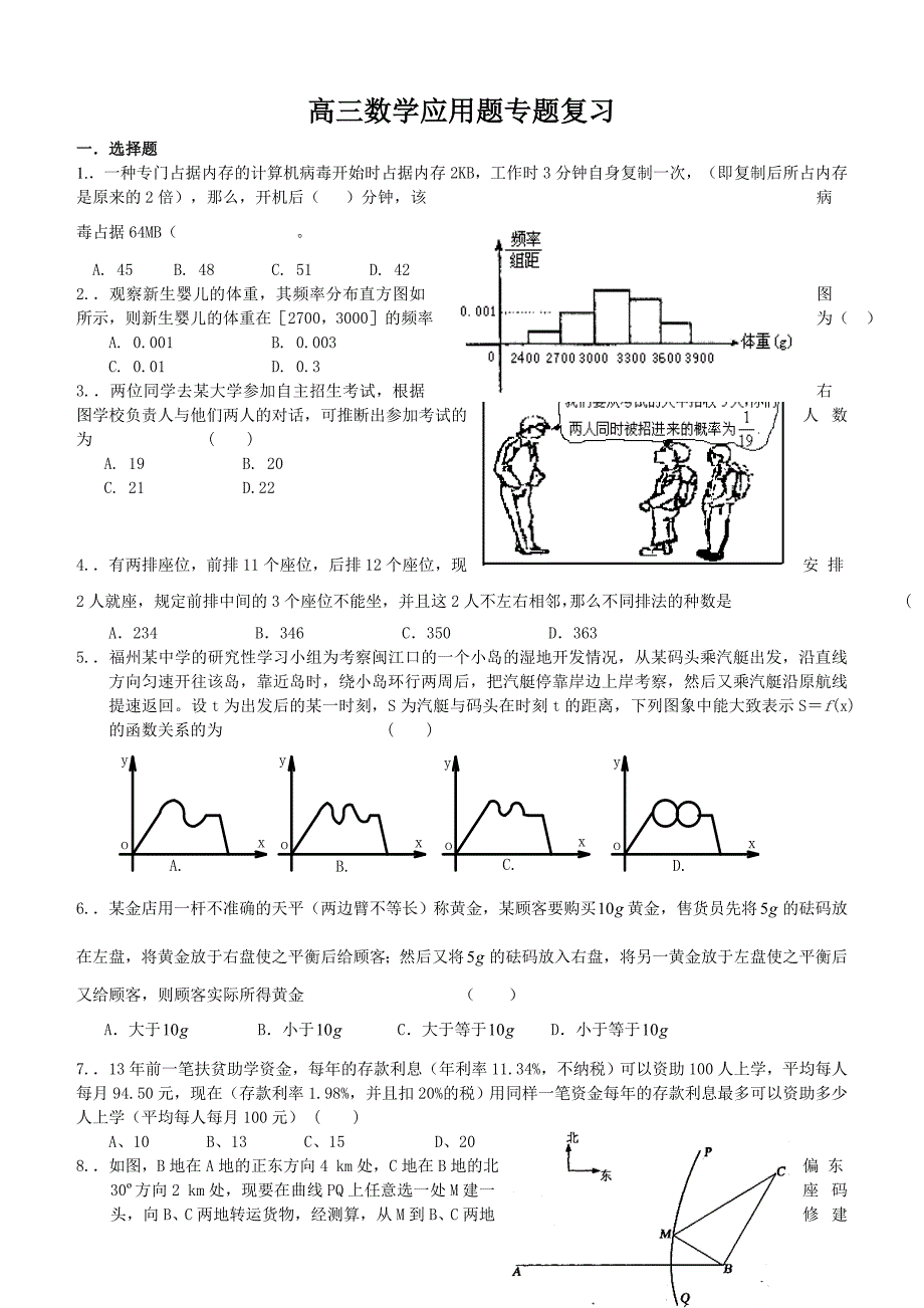 高三数学应用题作业_第1页