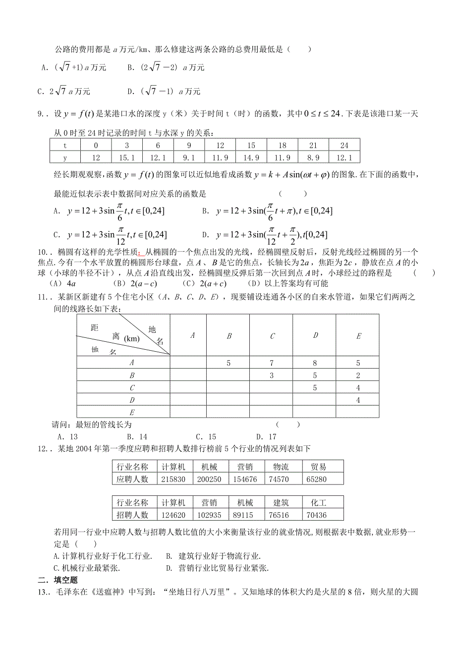 高三数学应用题作业_第2页
