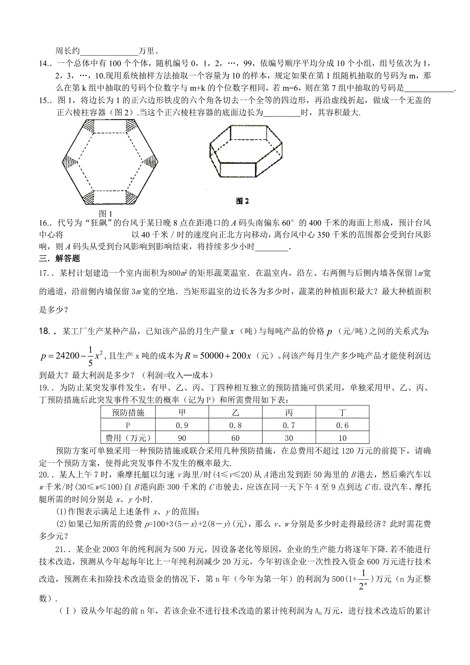 高三数学应用题作业_第3页