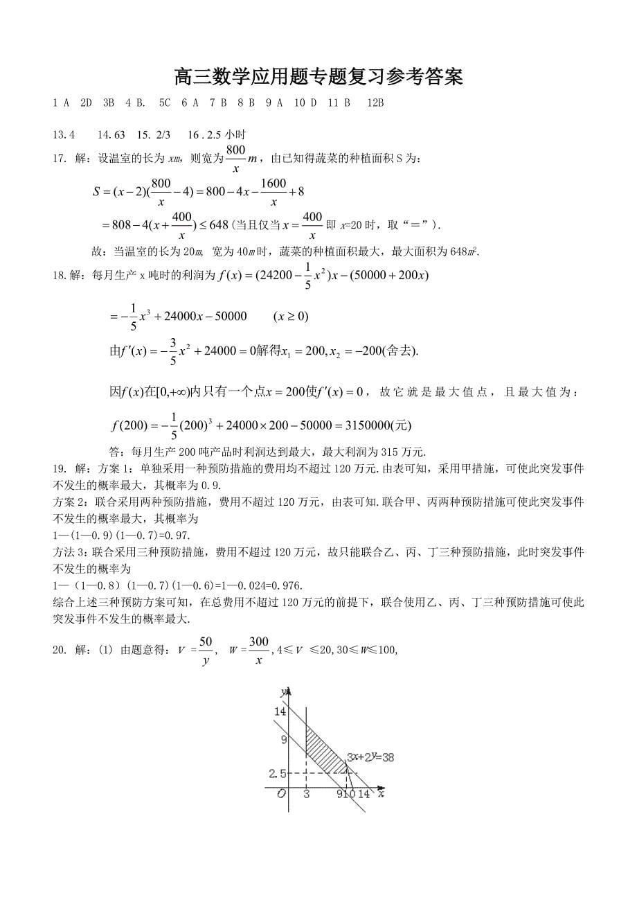 高三数学应用题作业_第5页