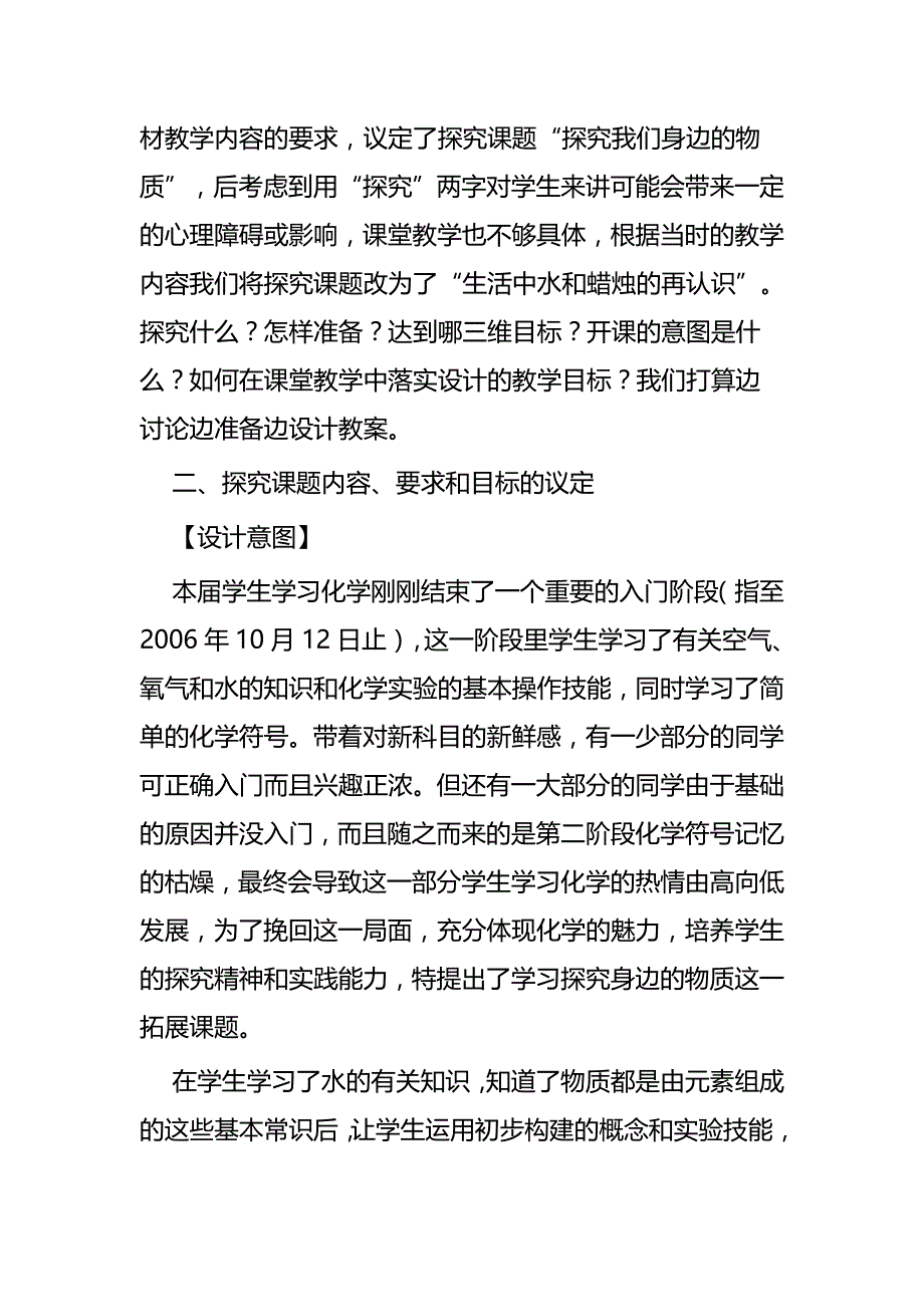 中学化学教学论文设计三篇_第2页