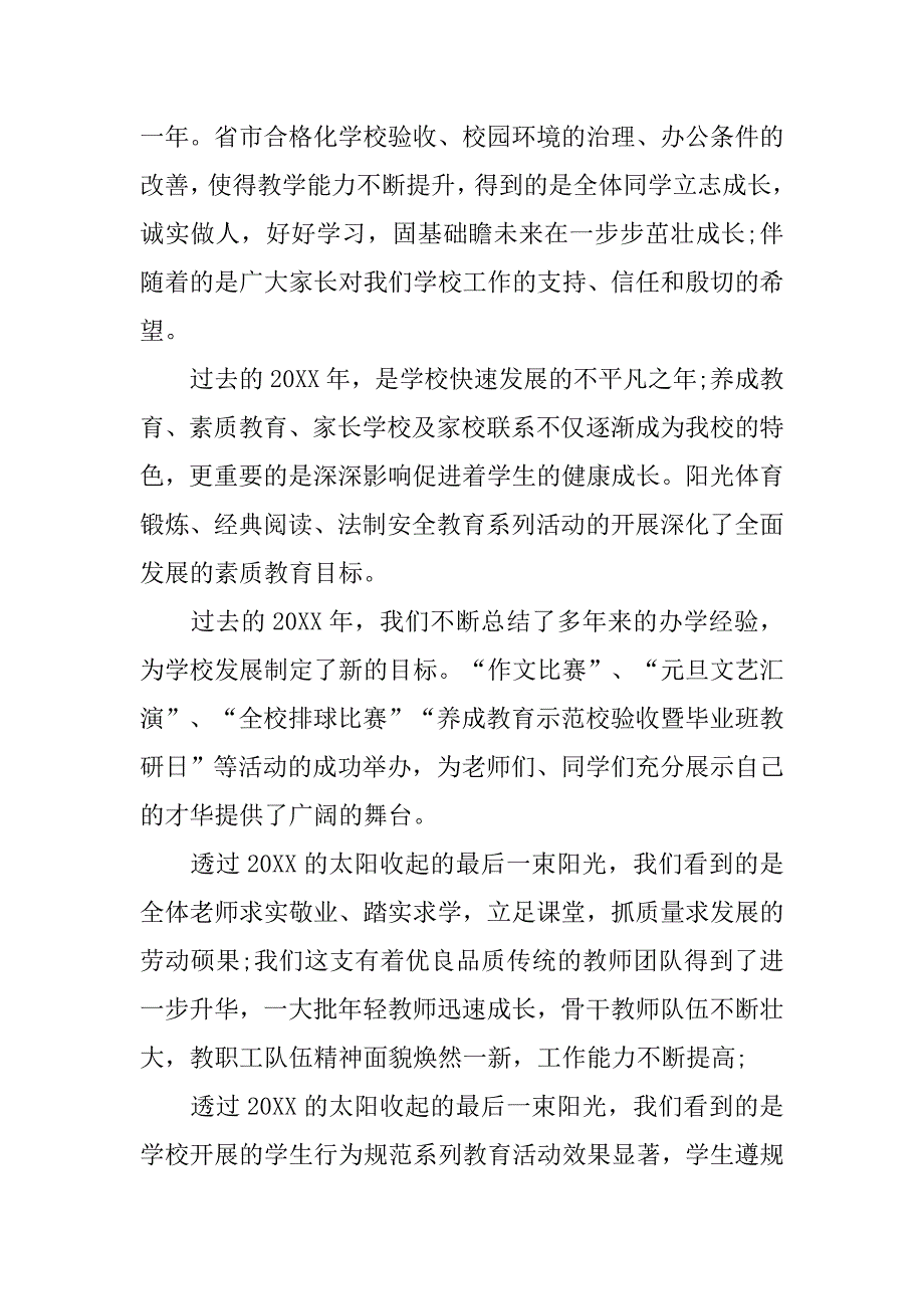 新学年校长国旗下讲话稿.doc_第2页