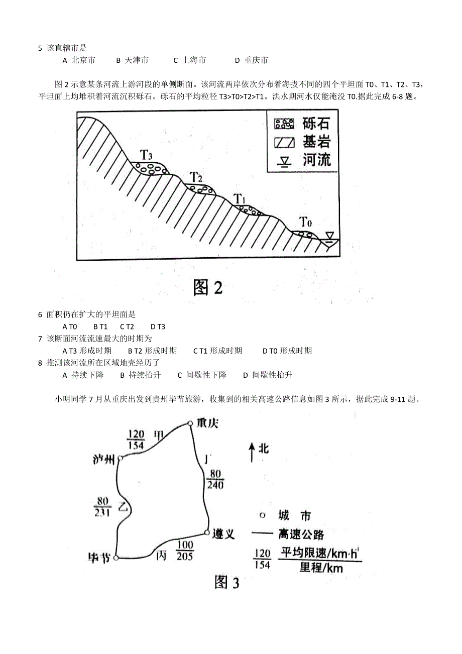 2018年高考真题——文科综合（全国卷Ⅰ）含答案_第2页