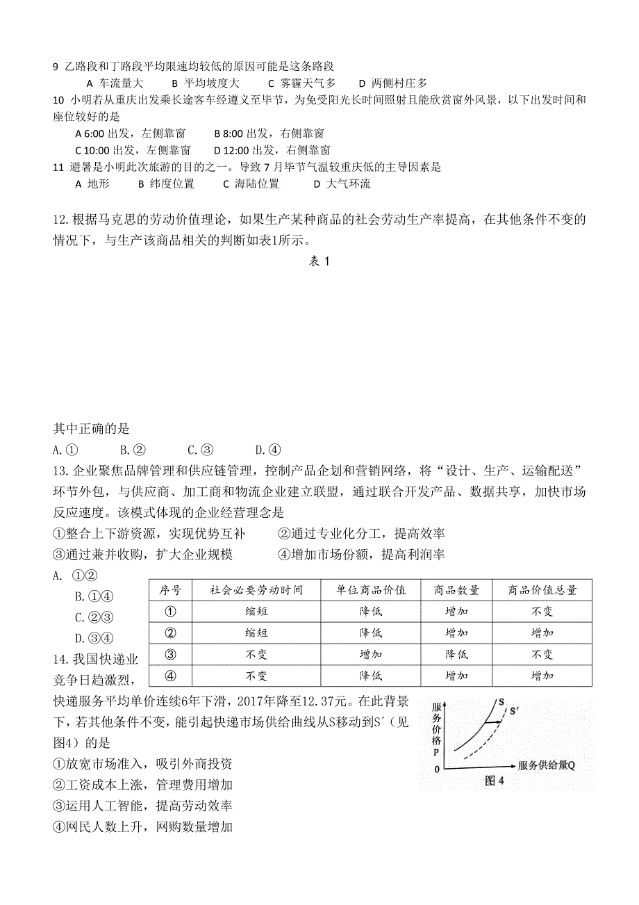 2018年高考真题——文科综合（全国卷Ⅰ）含答案_第3页