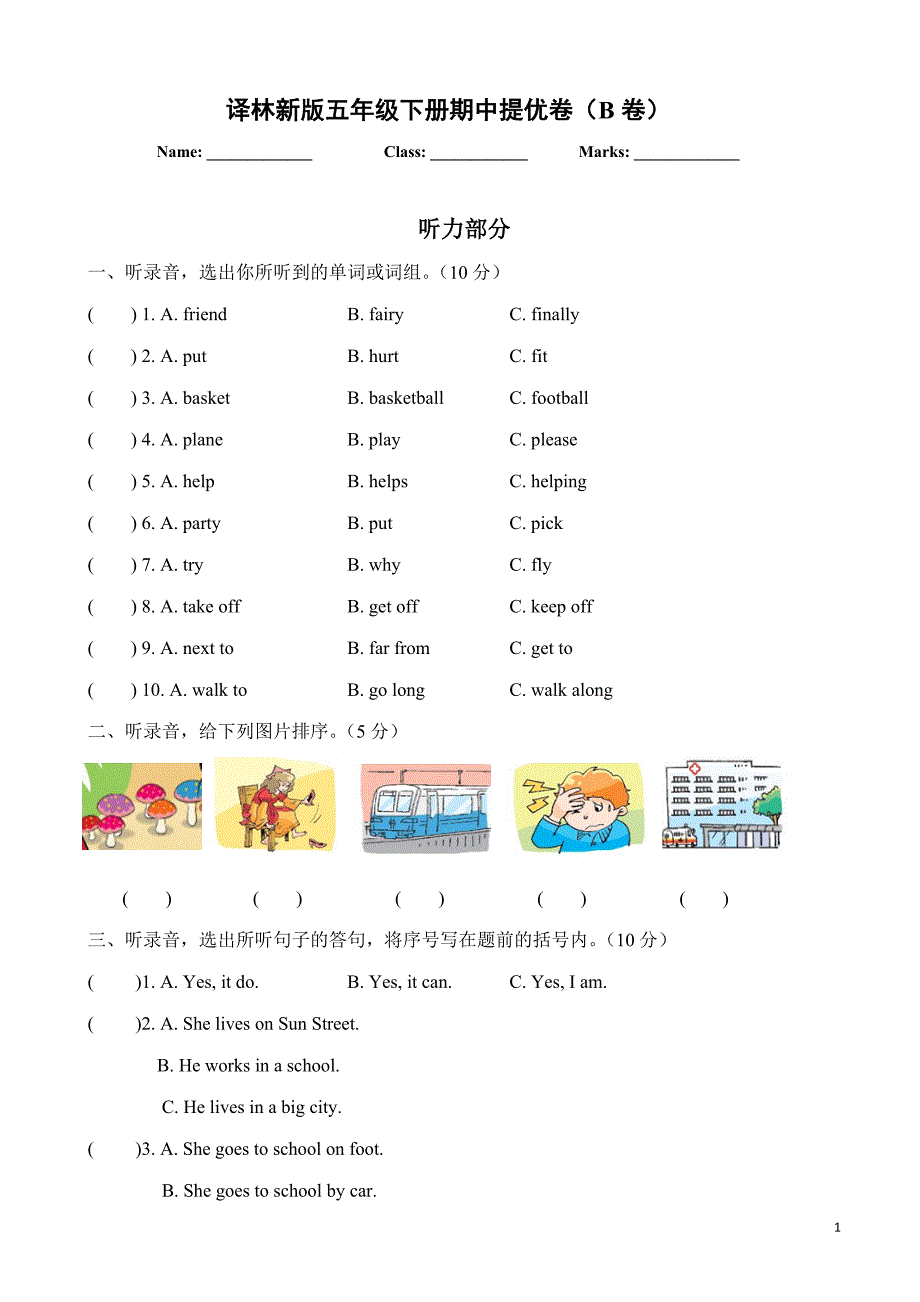 译林新版五年级下册期中提优卷(b卷)_第1页