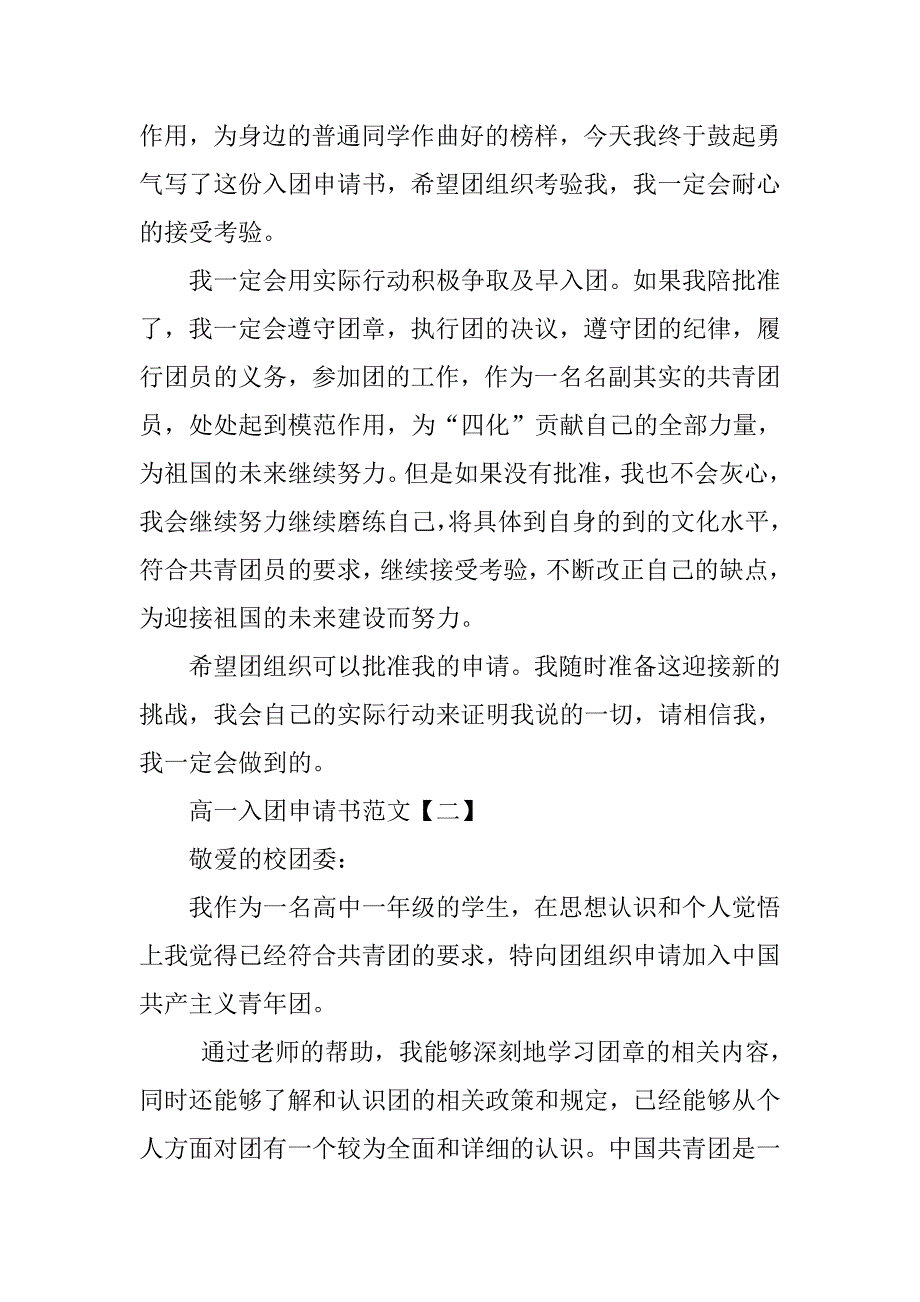精选高一入团申请书【3篇】.doc_第2页