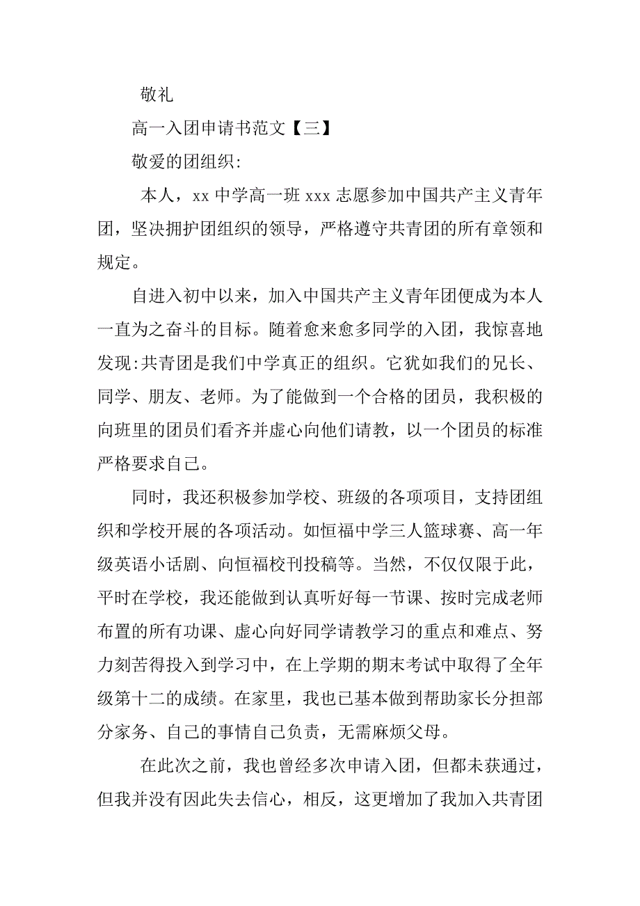 精选高一入团申请书【3篇】.doc_第4页
