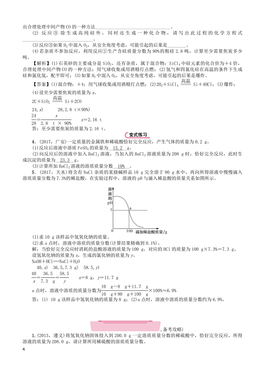 遵义专版2018中考化学总复习第2编重点题型突破篇专题七常见的化学计算精讲练习-有答案_第4页