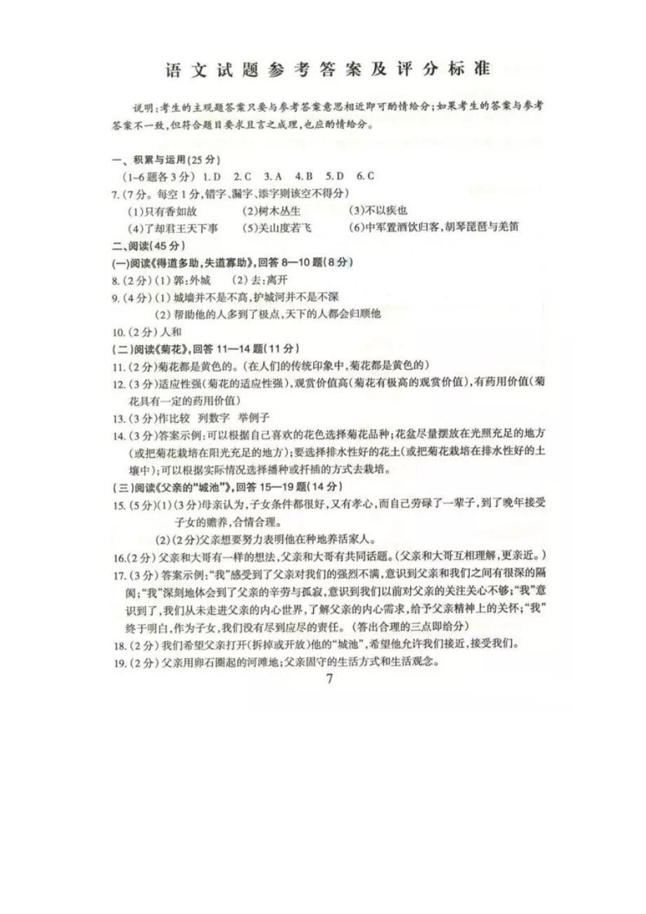 黑龙江省哈尔滨市2016年中考语文试题含答案_第5页