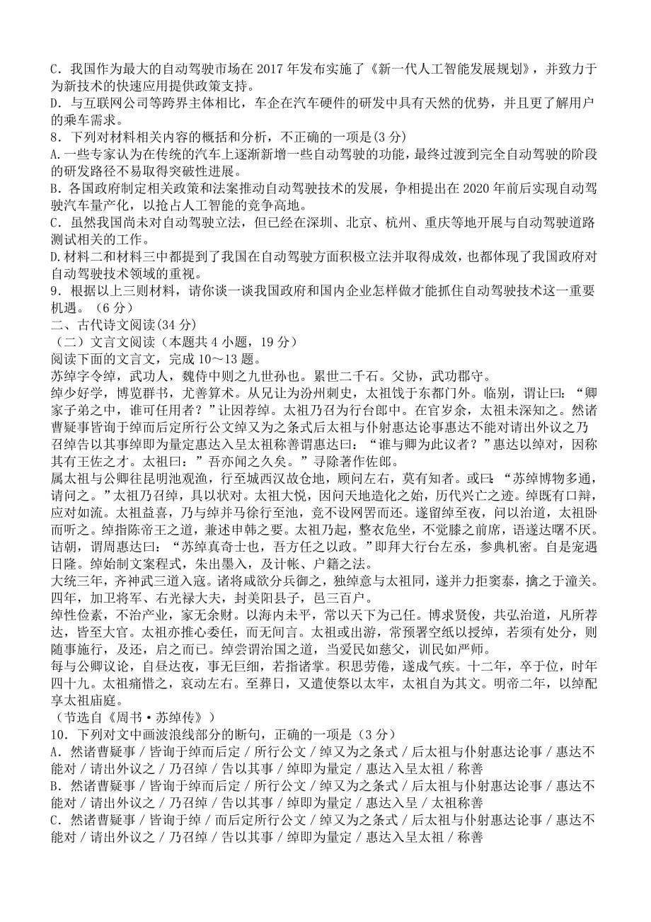 河南省洛阳市2018-2019学年高中三第一次统一考试语文及答案_第5页