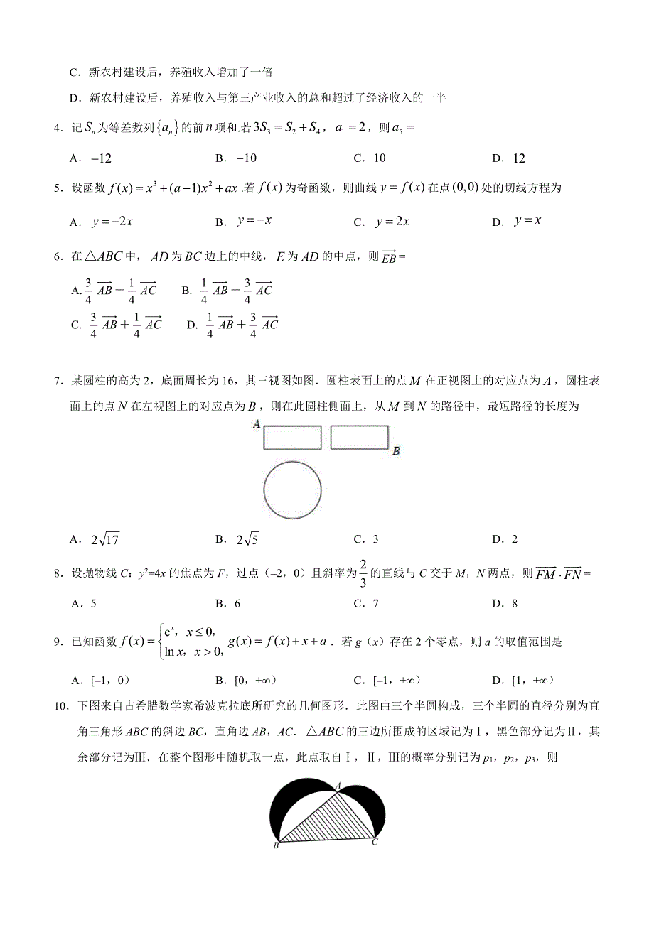 2018年高考真题——理科数学（全国卷Ⅰ）含答案_第2页