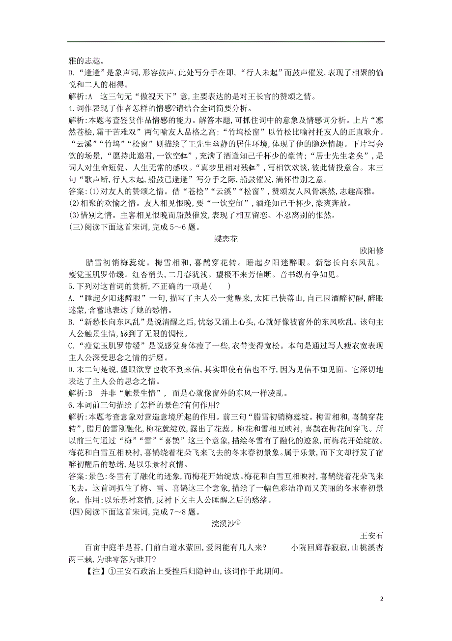 2018-2019学年高中语文 5 苏轼词两首试题 新人教版必修4_第2页