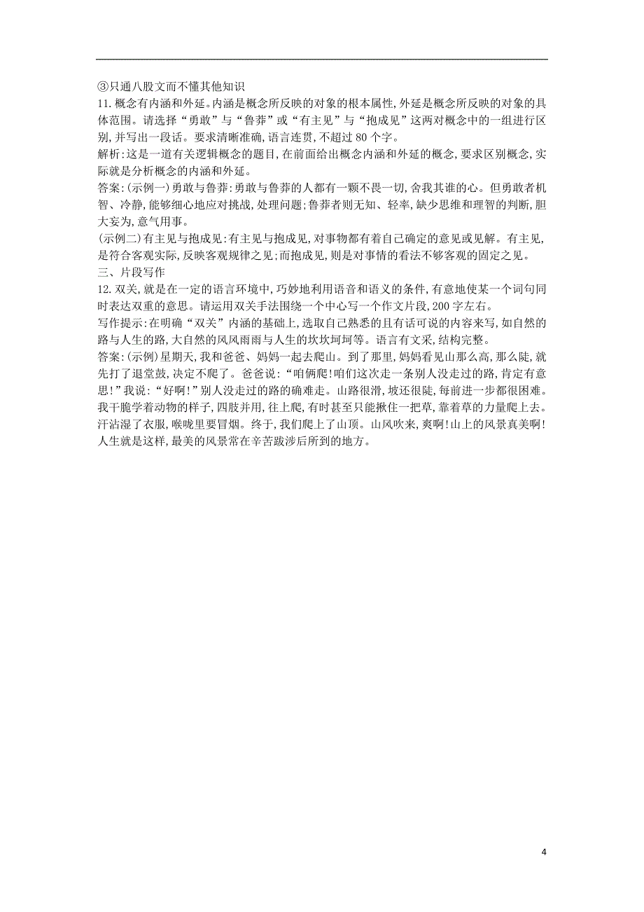 2018-2019学年高中语文 5 苏轼词两首试题 新人教版必修4_第4页