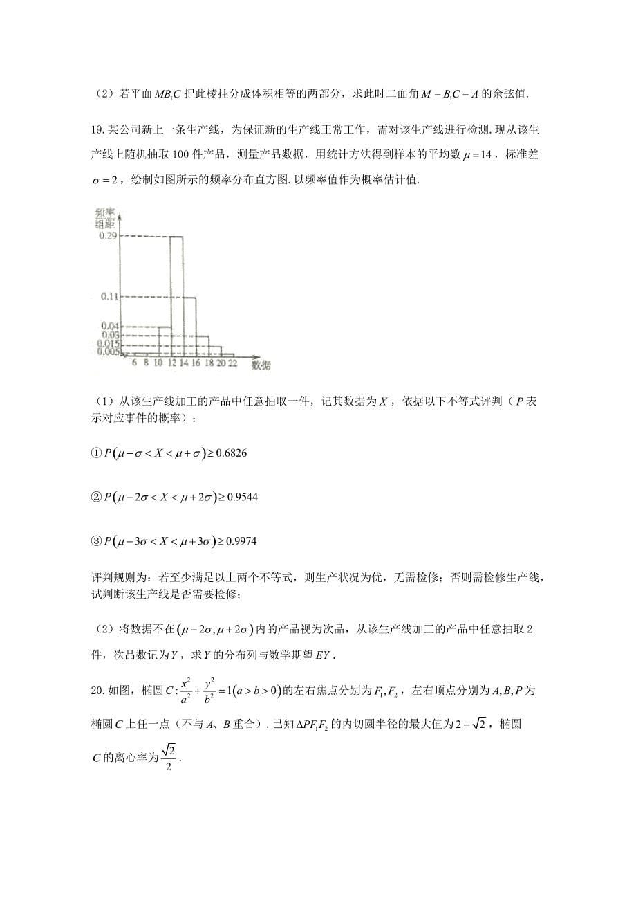 山东省潍坊市2018届高三一模考试数学（理）试题含答案_第5页