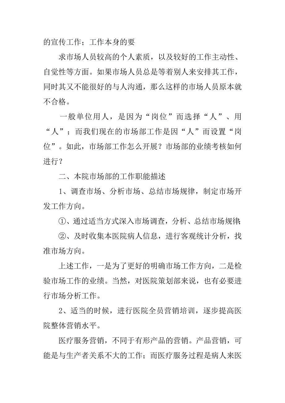 医院市场部工作计划新选.doc_第2页