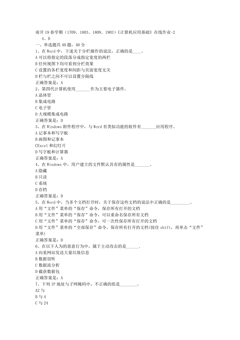 南开19春学期（1709、1803、1809、1903）《计算机应用基础》在线作业-2辅导资料答案_第1页