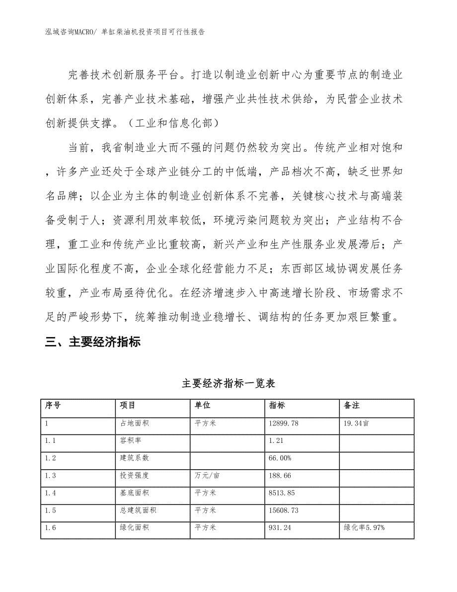 （项目申请）单缸柴油机投资项目可行性报告_第5页