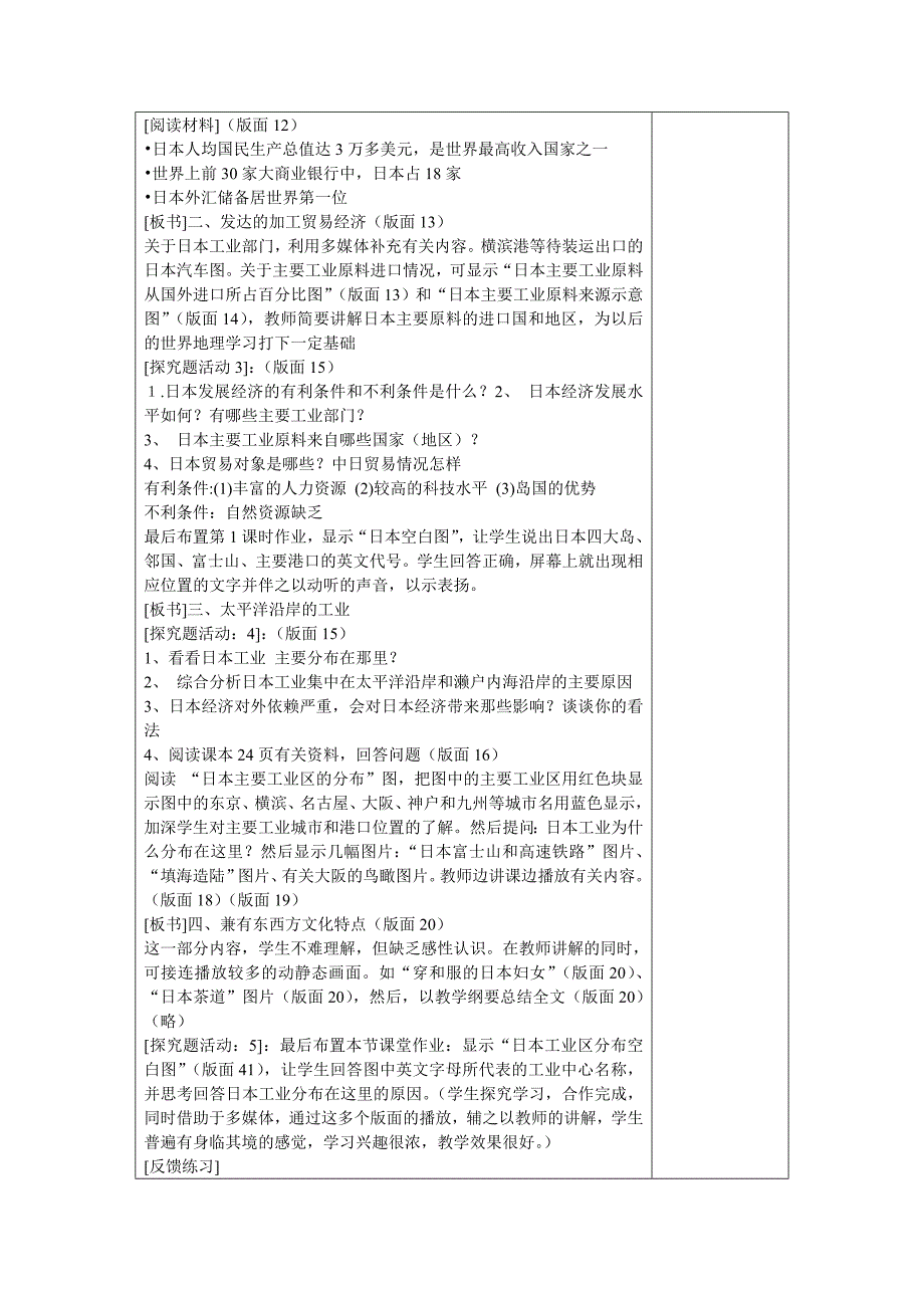 7.1 日本 教案9 （人教版七年级下）_第3页