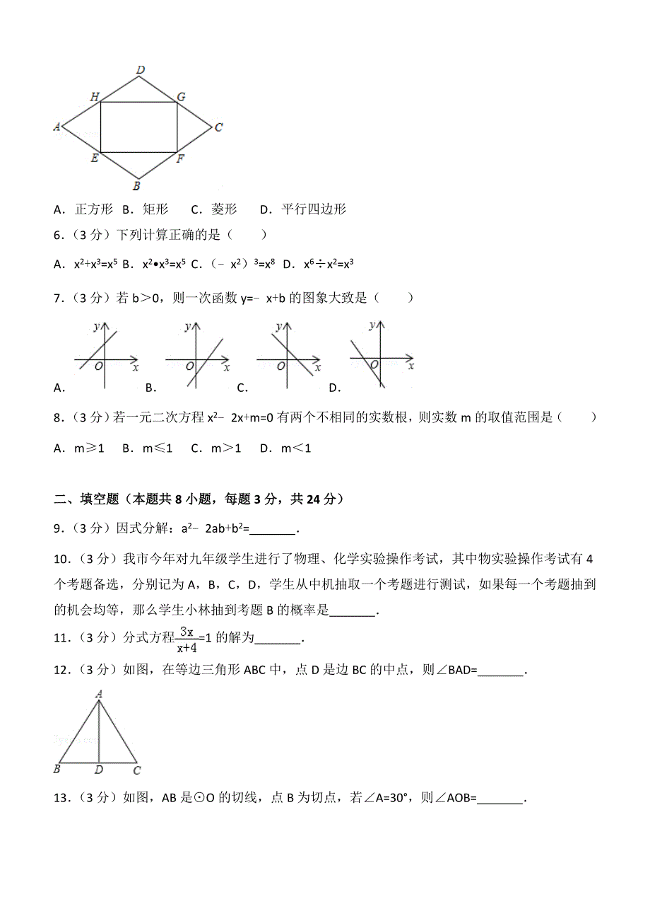 2018年湖南省湘潭市中考数学试题含答案解析_第2页