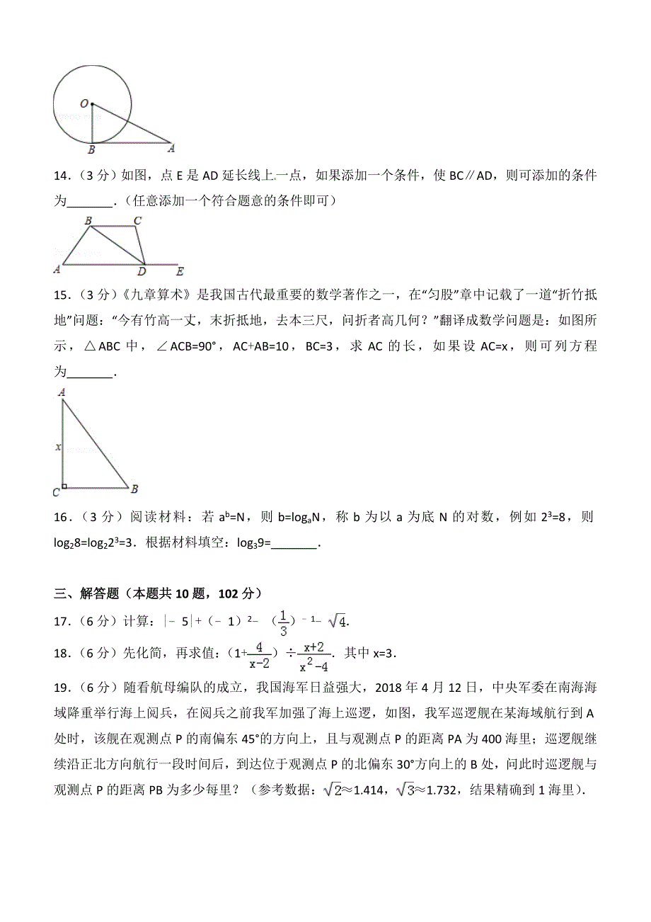 2018年湖南省湘潭市中考数学试题含答案解析_第3页