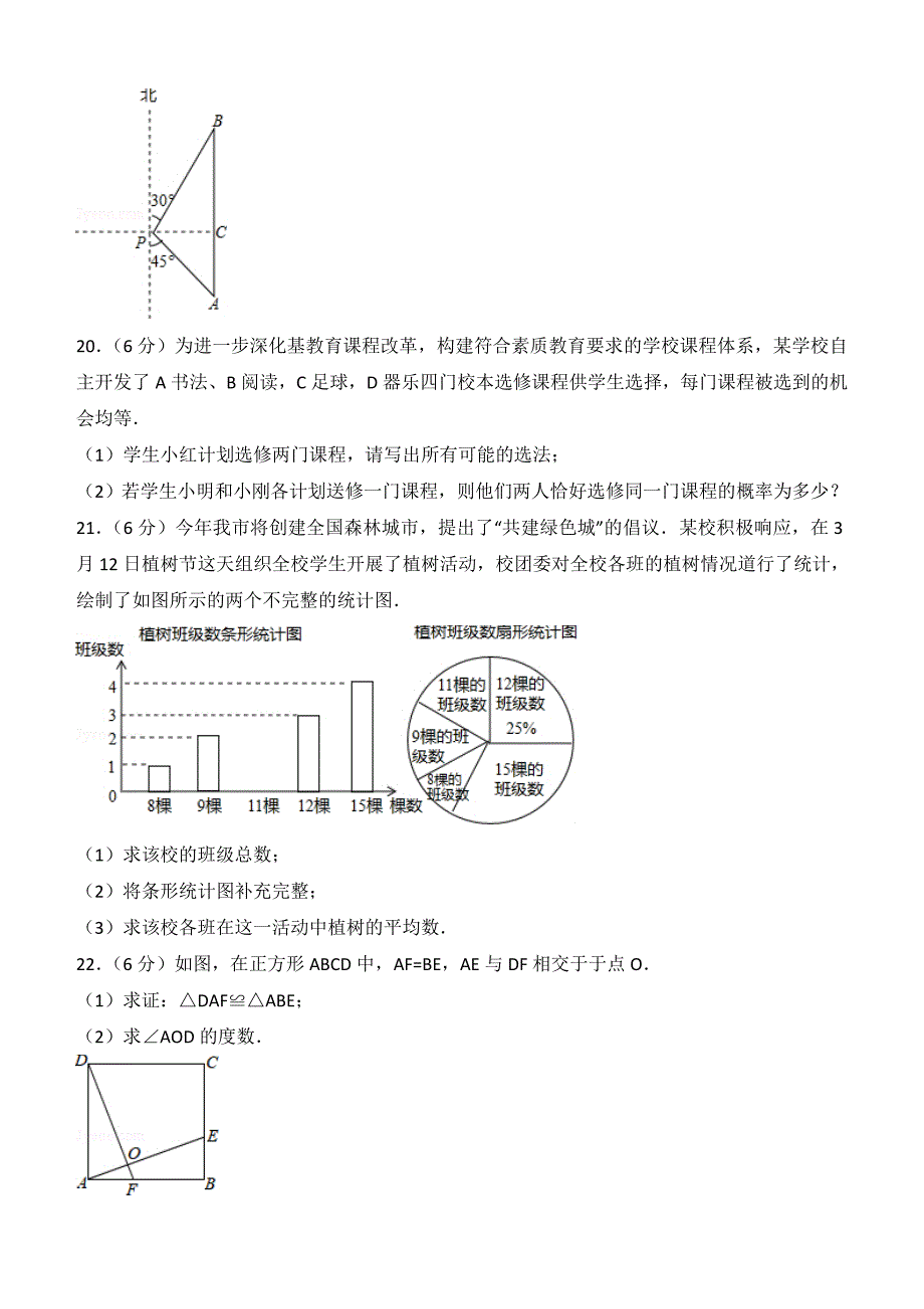 2018年湖南省湘潭市中考数学试题含答案解析_第4页