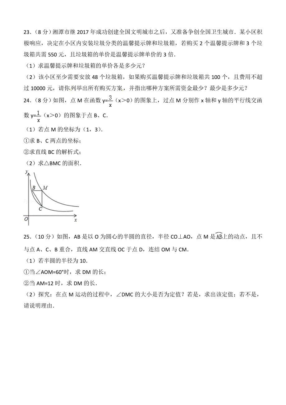 2018年湖南省湘潭市中考数学试题含答案解析_第5页