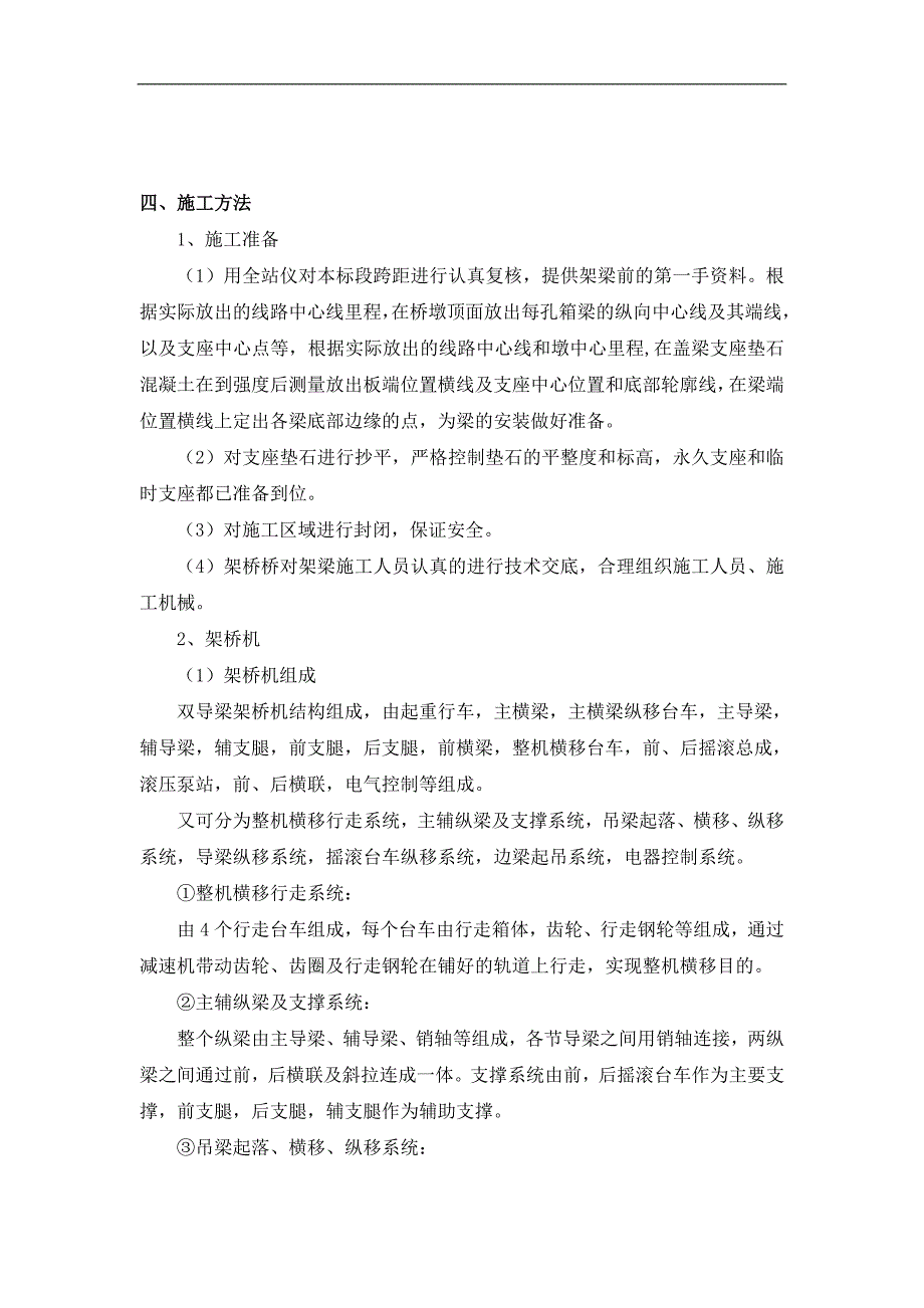 预应力小箱梁架设施工方案_第3页