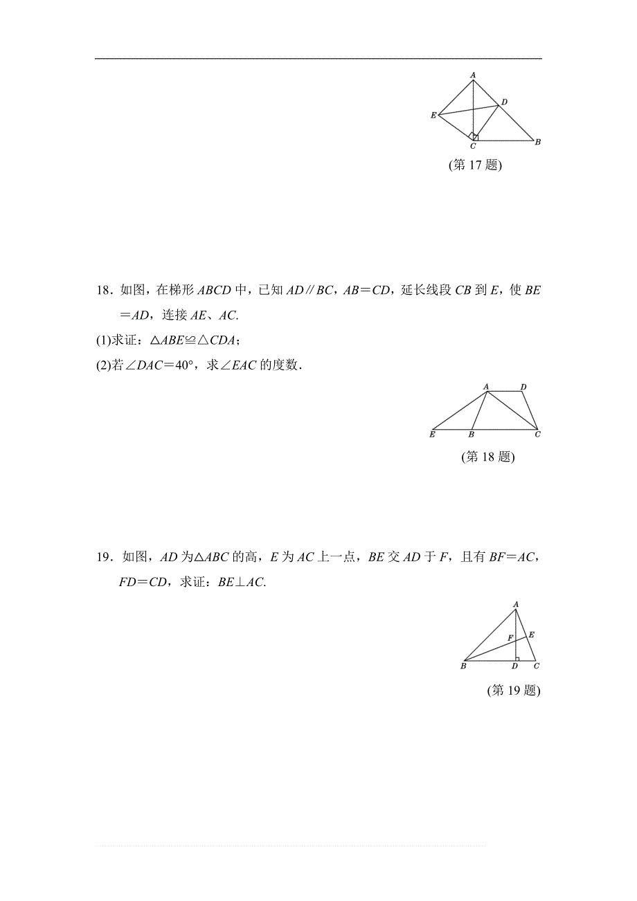 沪科版八年级数学上《第14章全等三角形》达标测试卷（含答案）_第4页