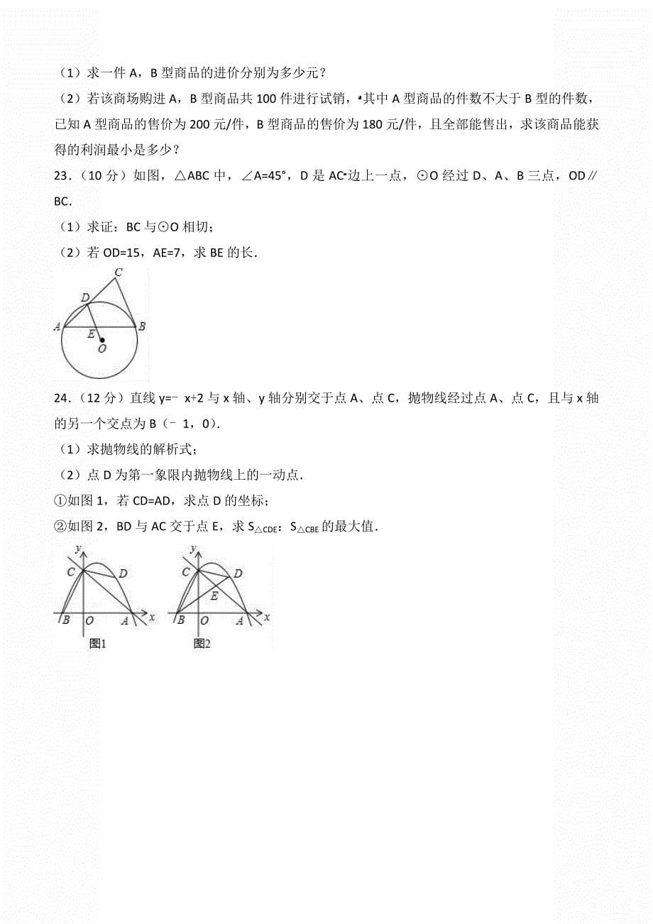 2018年湖北省孝感市云梦县中考数学一模试卷含答案解析_第5页