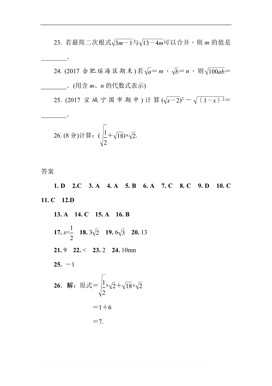 2018届中考数学全程演练（第02期）第5课时：二次根式（含答案）_第4页