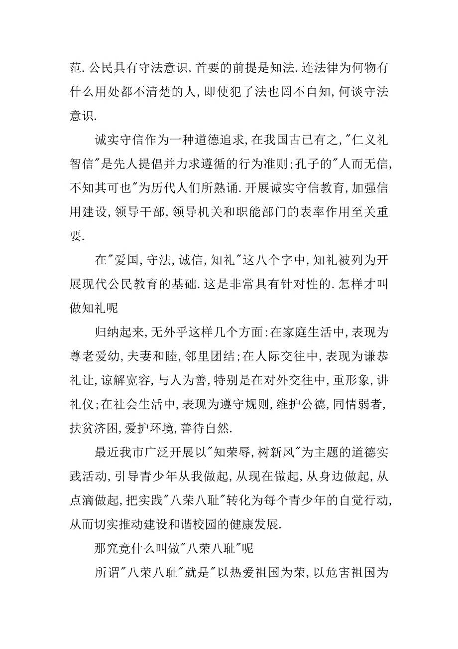 关于道德的演讲稿精选.doc_第2页