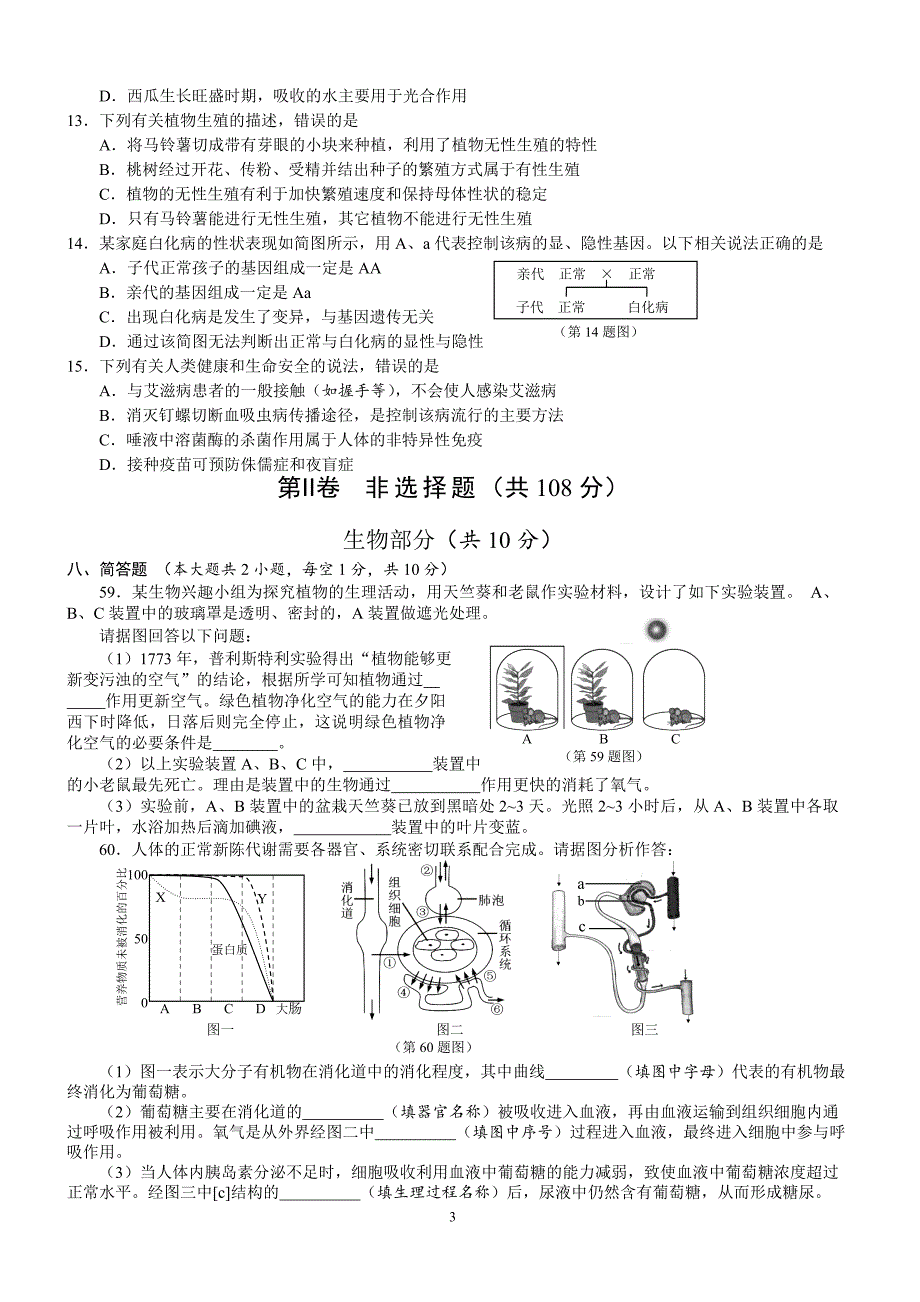 湖北省江汉油田、潜江市、天门市、仙桃市2018年中考生物试题含答案_第3页
