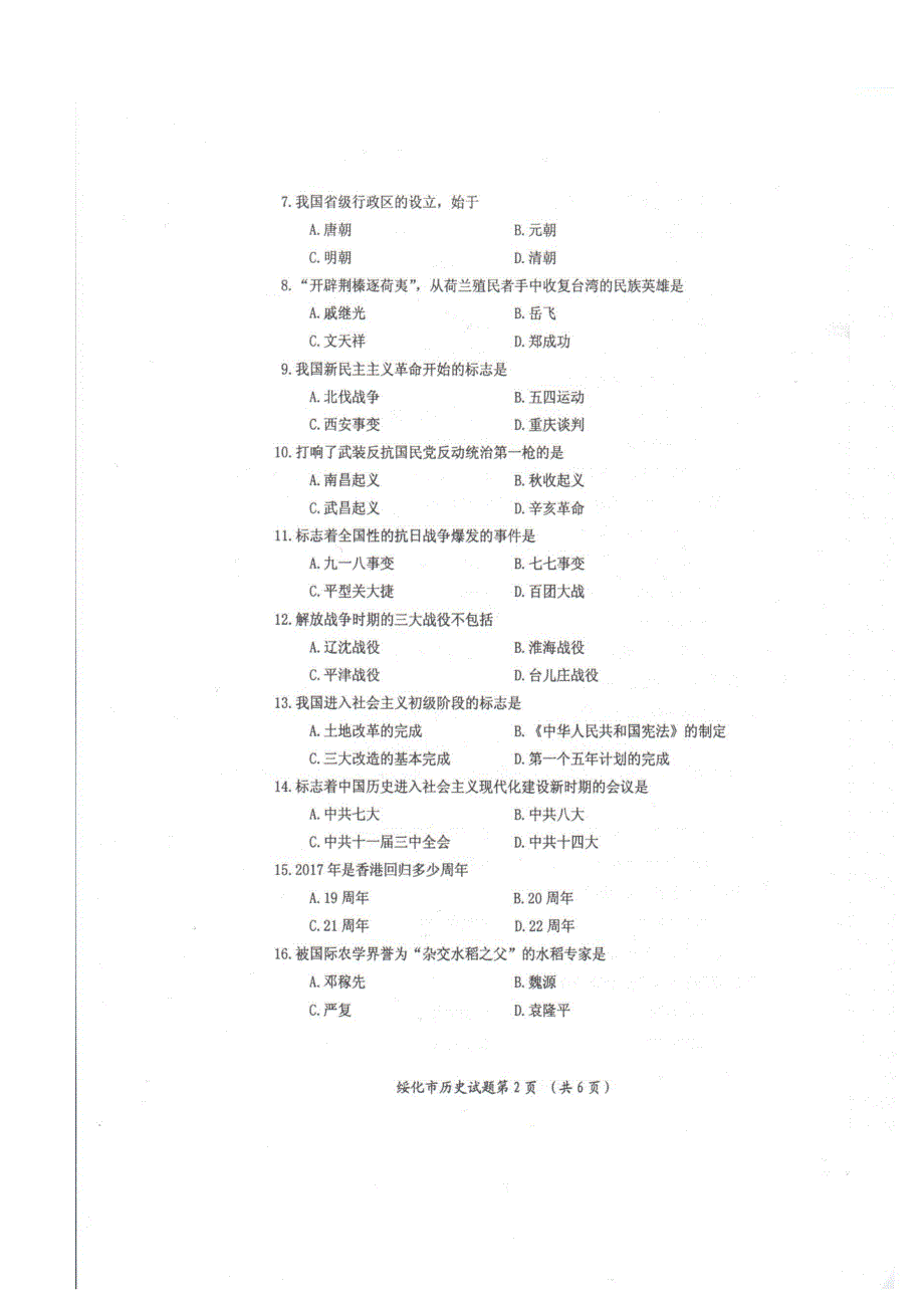 绥化地区2017年历史结业考试试题及答案_第3页