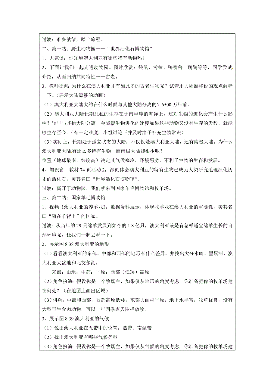 8.4澳大利亚 教案3（人教新课标七年级下册）_第2页