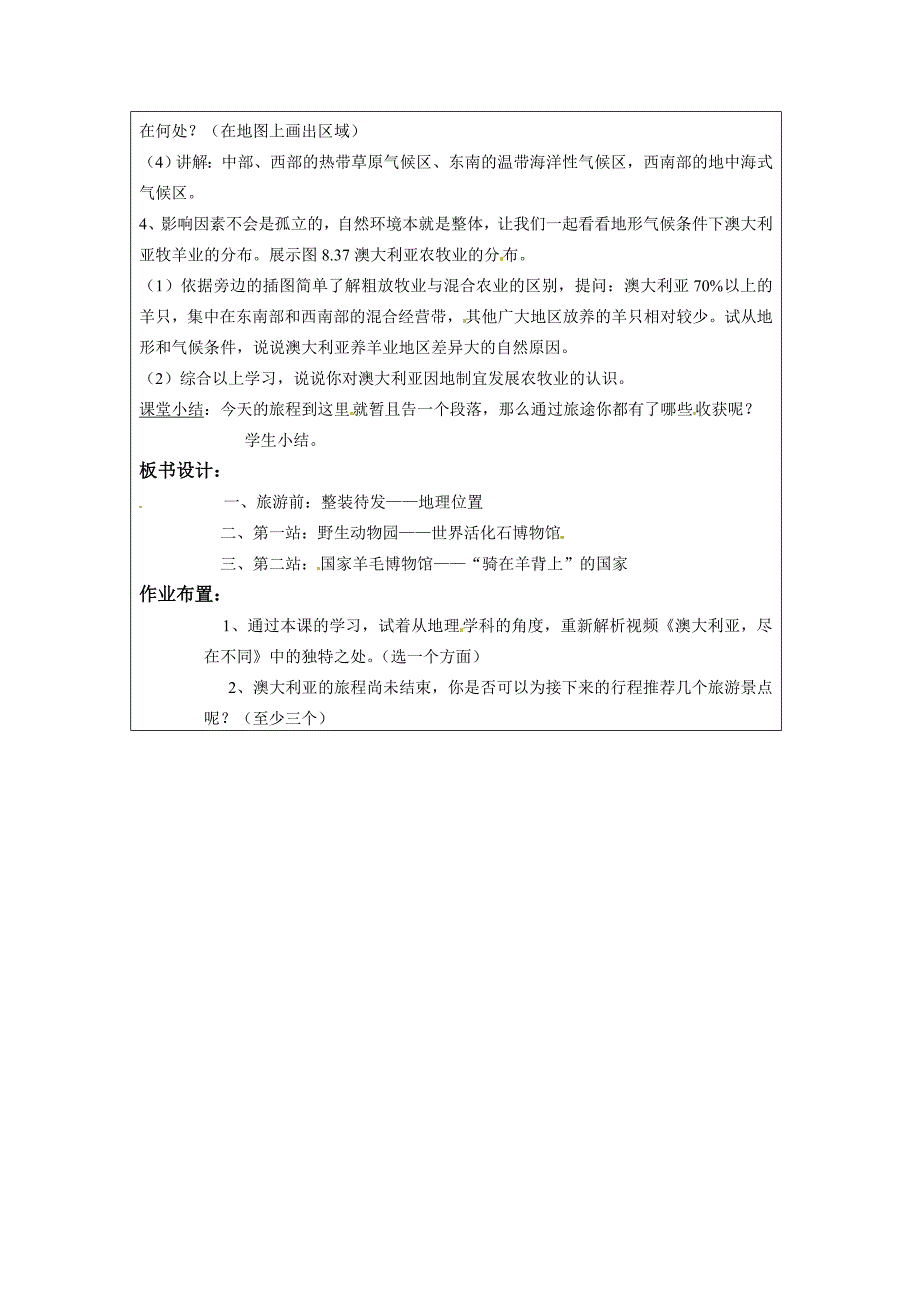 8.4澳大利亚 教案3（人教新课标七年级下册）_第3页