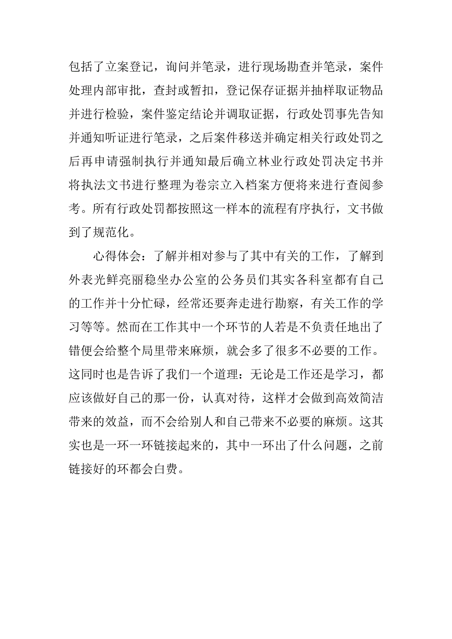 环艺专业林业局实习报告.doc_第2页