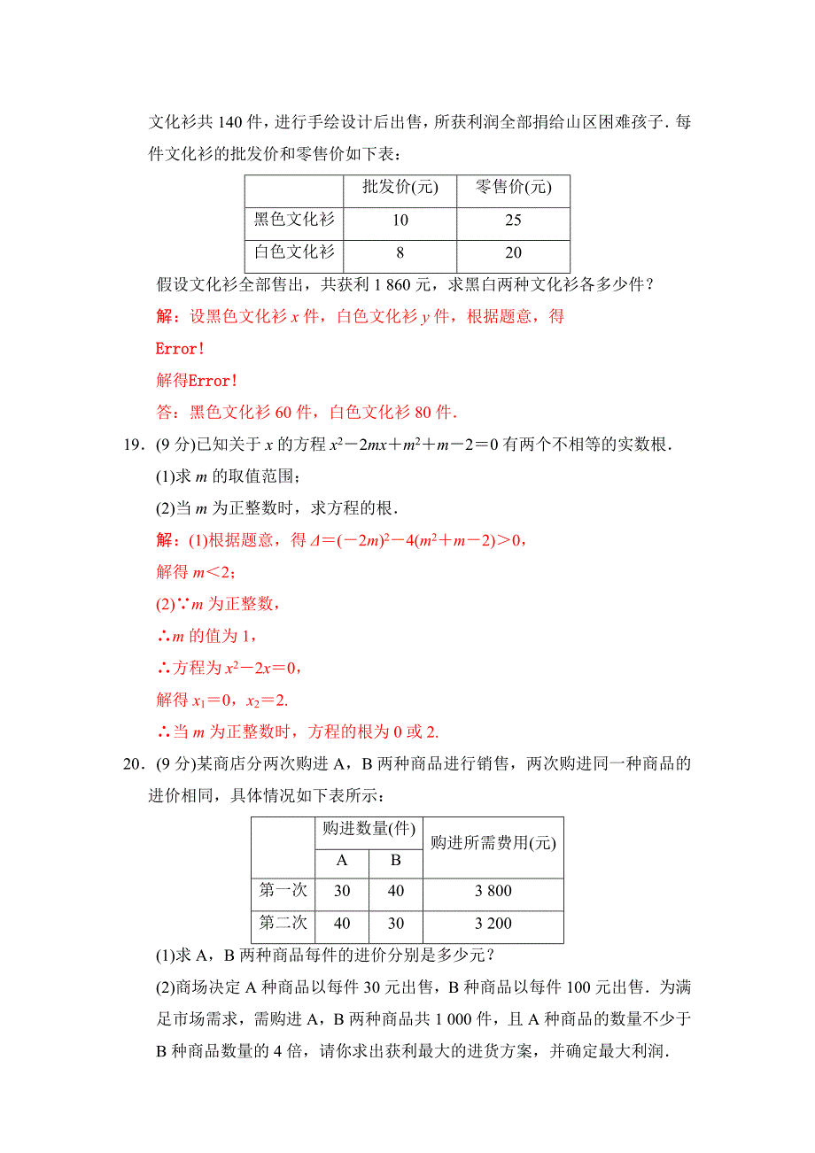 2018河南中考数学总复习阶段检测卷2（方程组与不等式组）含答案_第3页