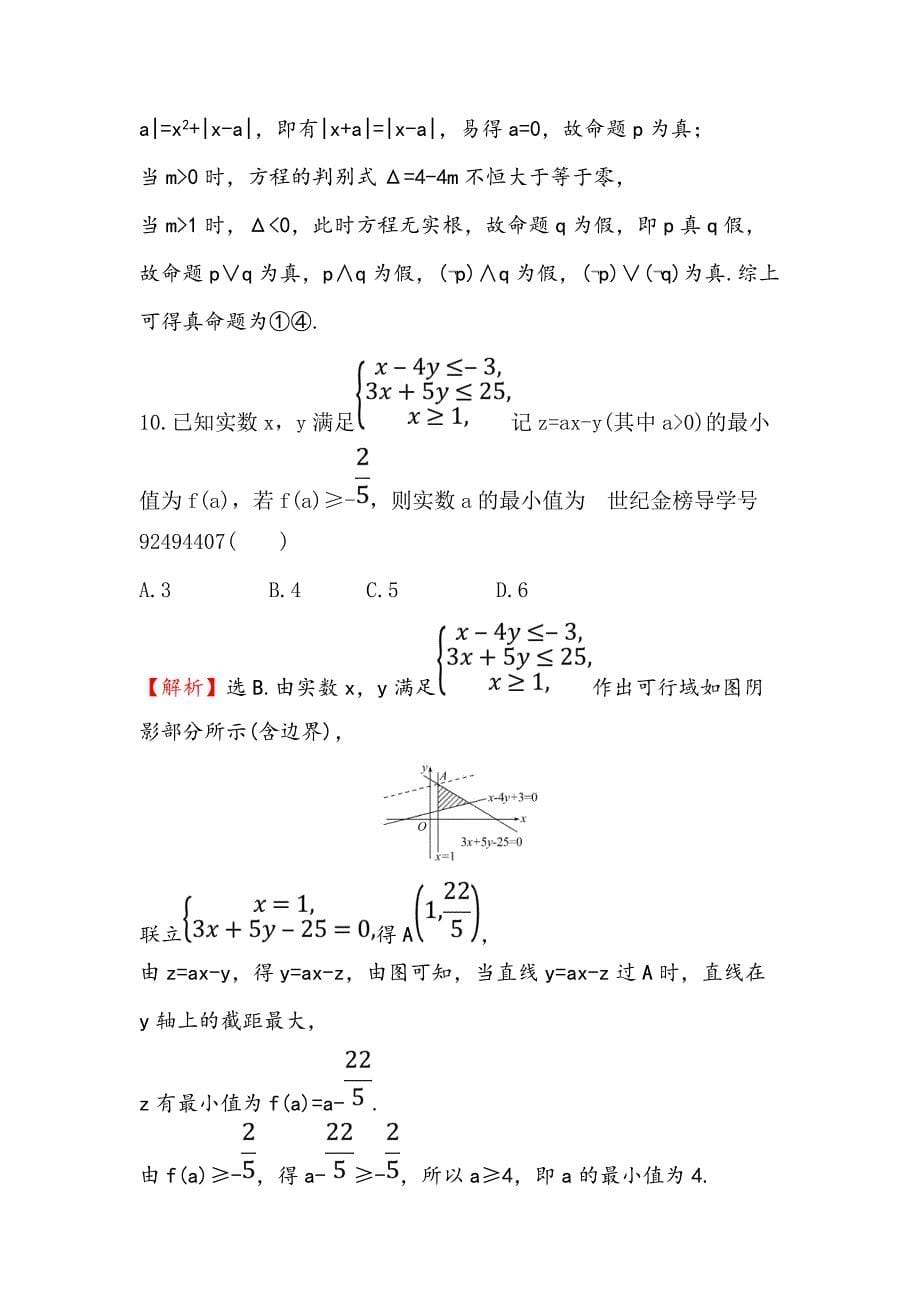 2018届高三数学（理人教版）二轮复习高考小题标准练：（十六）含解析_第5页