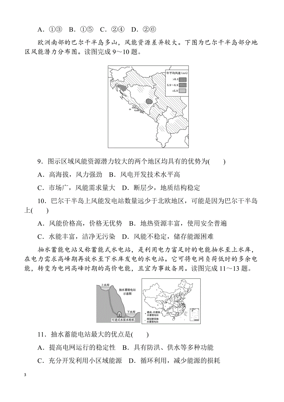 2018届高考地理(人教版)第一轮总复习全程训练：月考(三)_有解析)_第3页