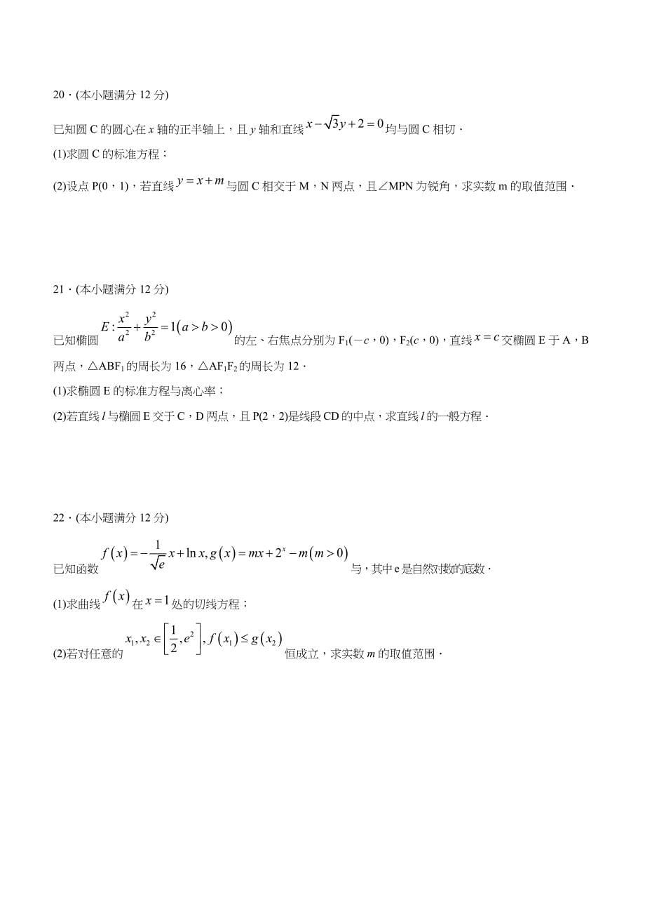 山东省沂水县2018届高考模拟考试数学（文）试题（一）含答案_第5页