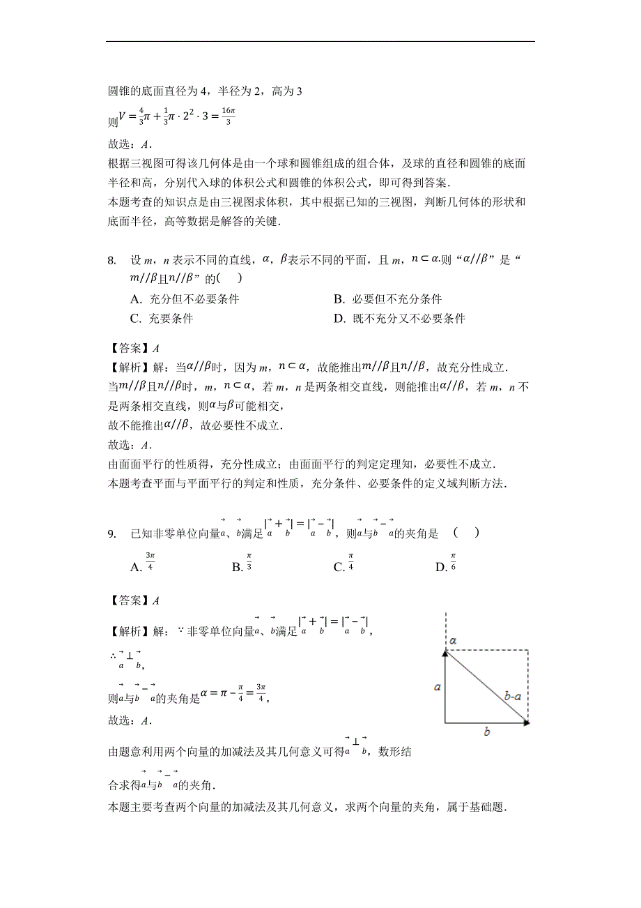 江西省上饶市2019届第一次高考模拟考试高三数学（文科）试题卷（精品解析）_第4页