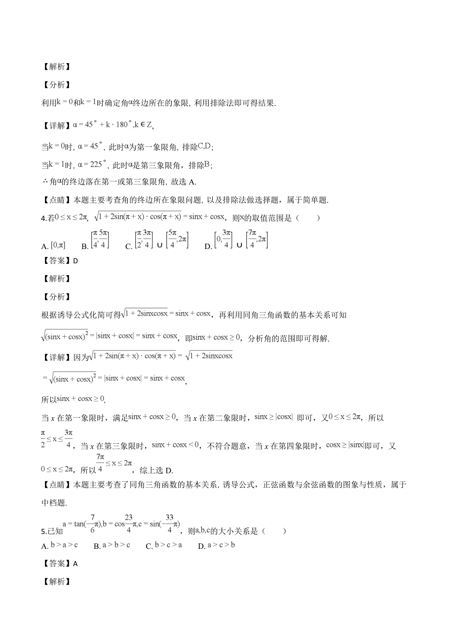 黑龙江省2018-2019学年高一12月月考数学（理）试题（精品解析）_第2页